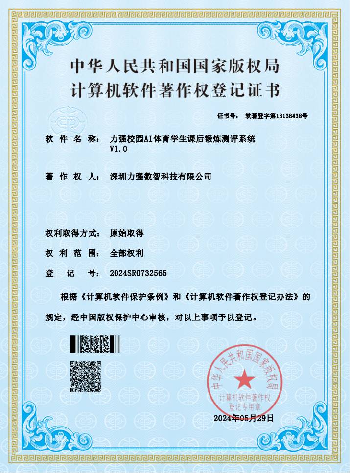 【软著】必发官网校园AI体育学生课后锻炼测评系统