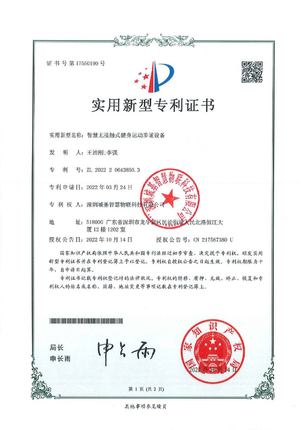 必发官网实用新型专利