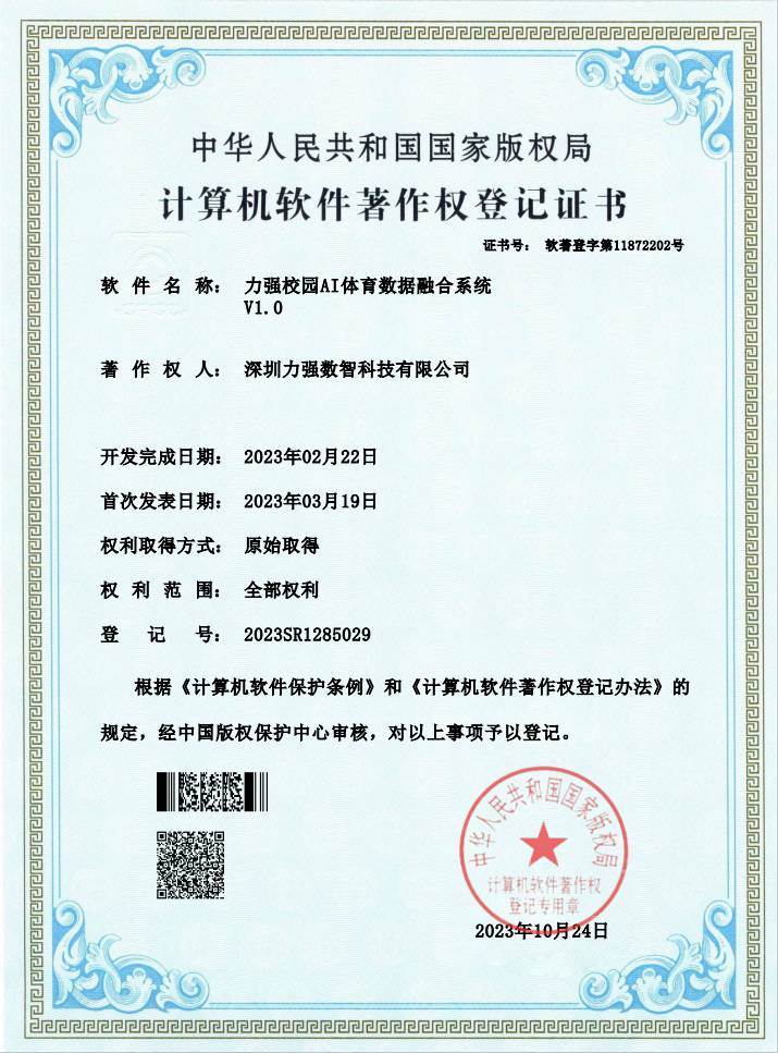 【软著】必发官网校园AI体育数据融合系统