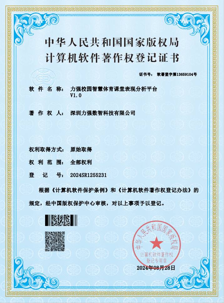 【软著】必发官网校园智慧体育课堂表现分析平台