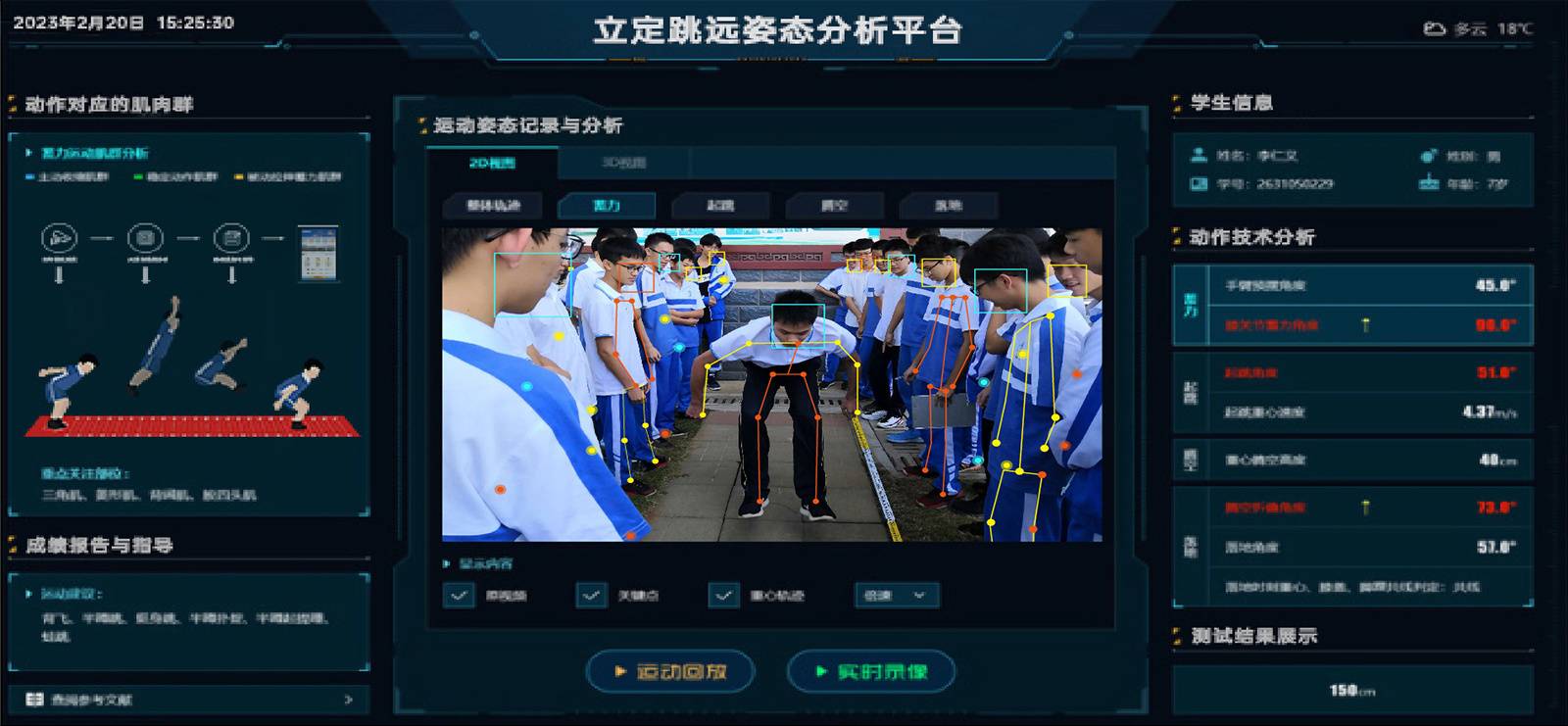边缘计算平台 | 智慧体育助教系统 - 必发官网