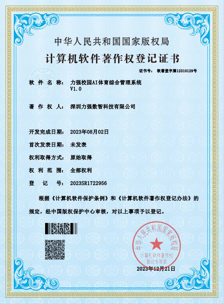 【软著】必发官网校园AI体育综合管理系统