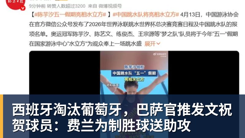 西班牙淘汰葡萄牙,巴萨官推发文祝贺球员:费兰为制胜球送助攻 西班牙淘汰葡萄牙,巴萨官推发文祝贺球员:费兰为制胜球送助攻