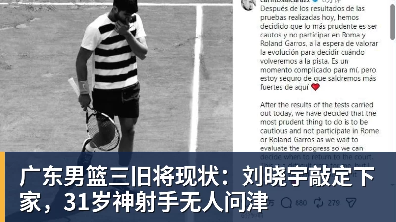 广东男篮三旧将现状：刘晓宇敲定下家，31岁神射手无人问津