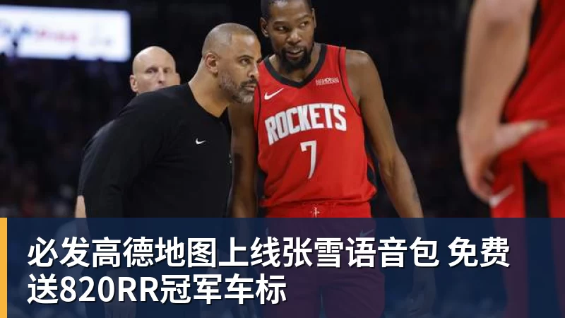 必发高德地图上线张雪语音包 免费送820RR冠军车标 必发高德地图上线张雪语音包 免费送820RR冠军车标