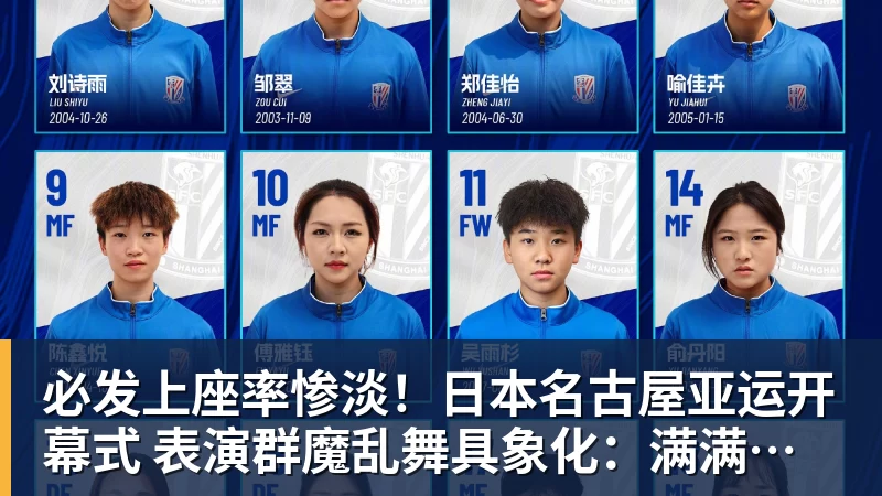 必发官网必发上座率惨淡!日本名古屋亚运开幕式 表演群魔乱舞具象化:满满阴间风格 必发官网必发上座率惨淡!日本名古屋亚运开幕式 表演群魔乱舞具象化:满满阴间风格